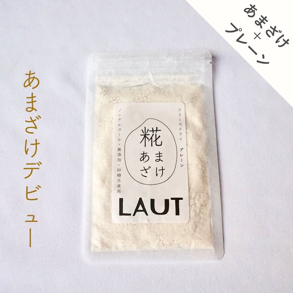 フリーズドライあまざけ　プレーン