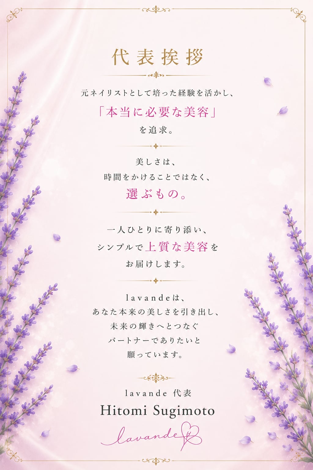 lavandeのブランドストーリー