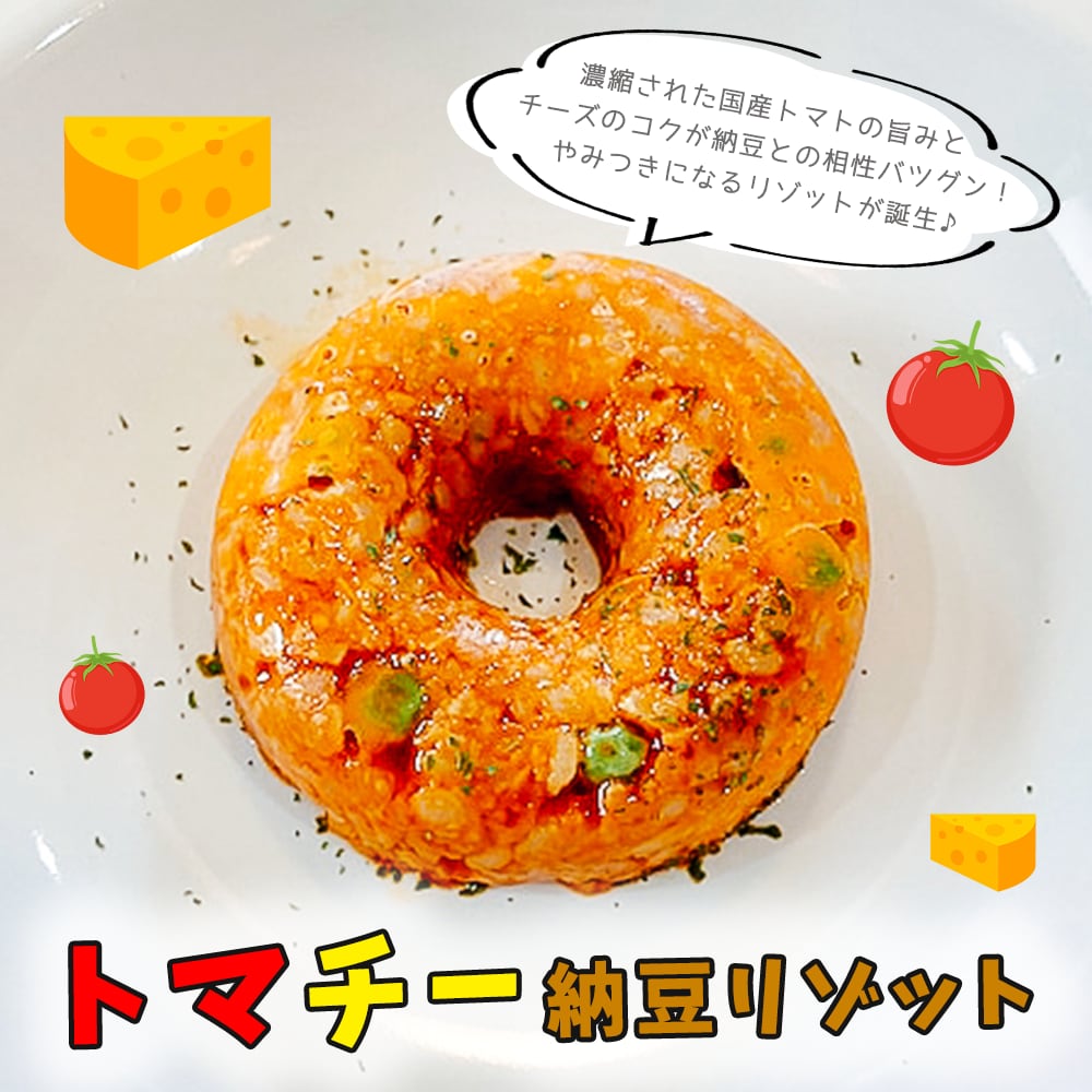 トマチー納豆リゾット