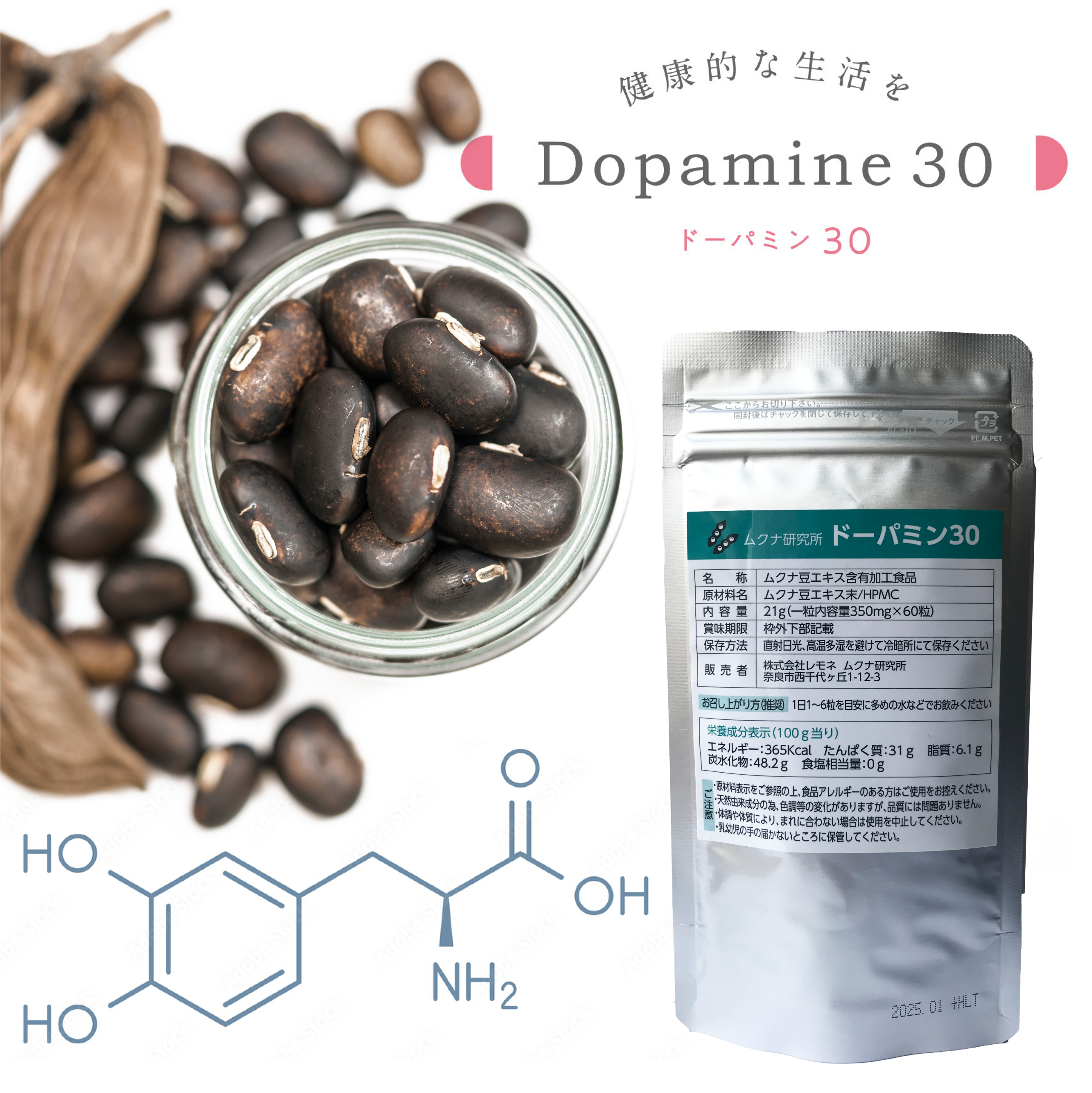 Lードーパ含有率30%

ドーパミン30（60粒入り）