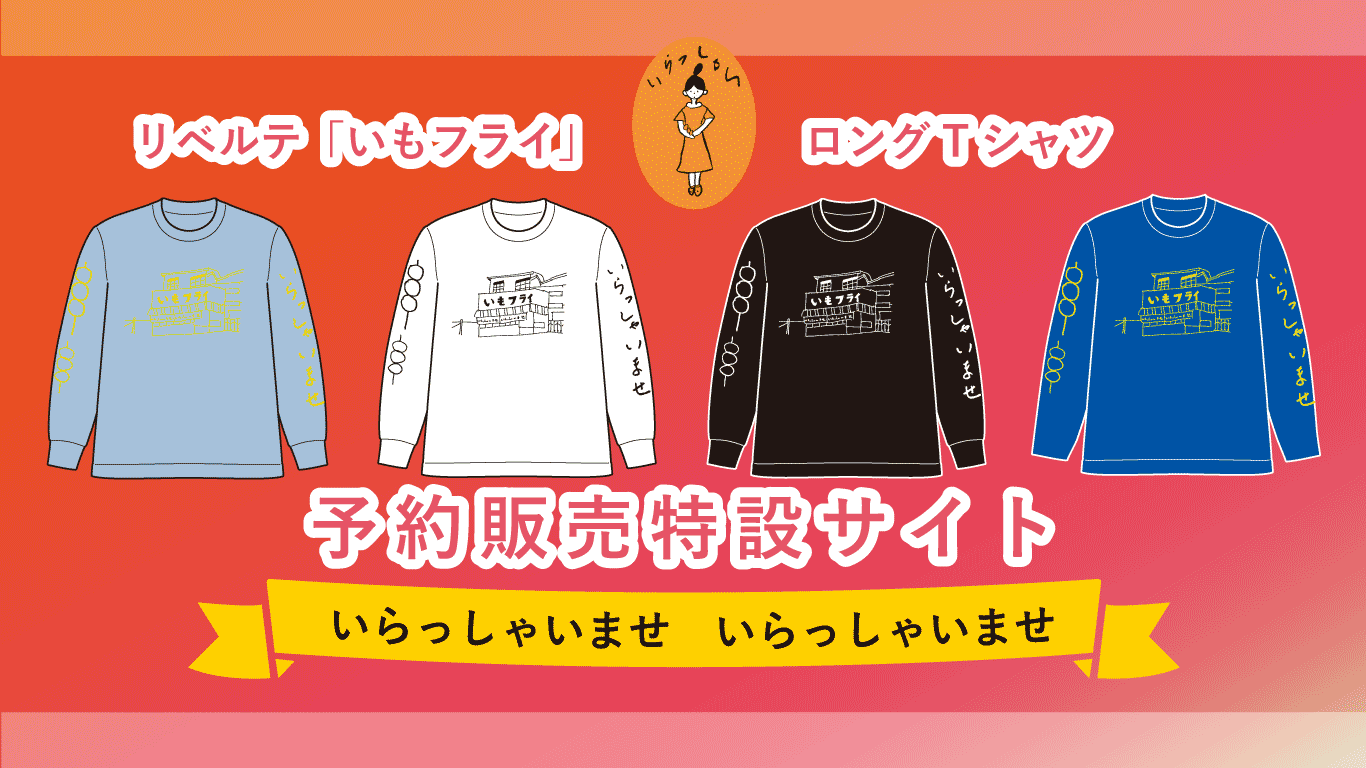 リベルテ オンラインショップ／LIBERTE ONLINE SHOP