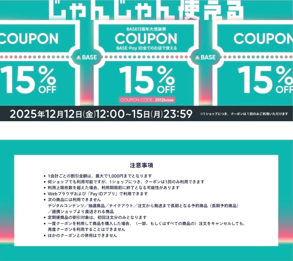 15%OFFクーポン