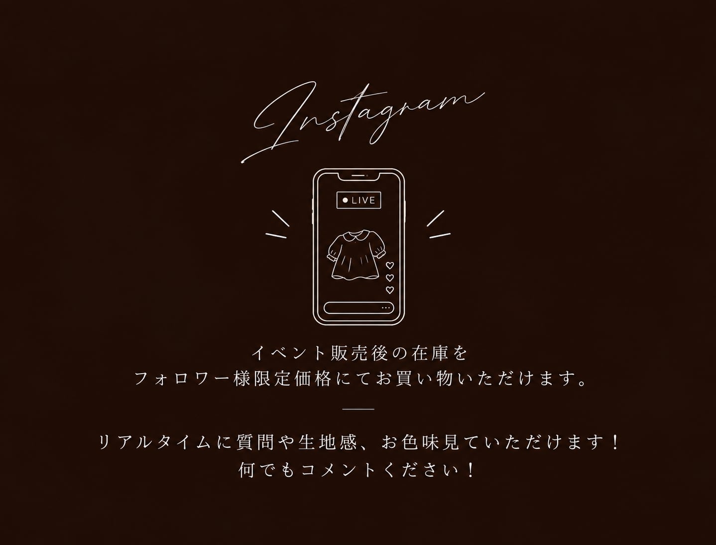 インスタライブ販売