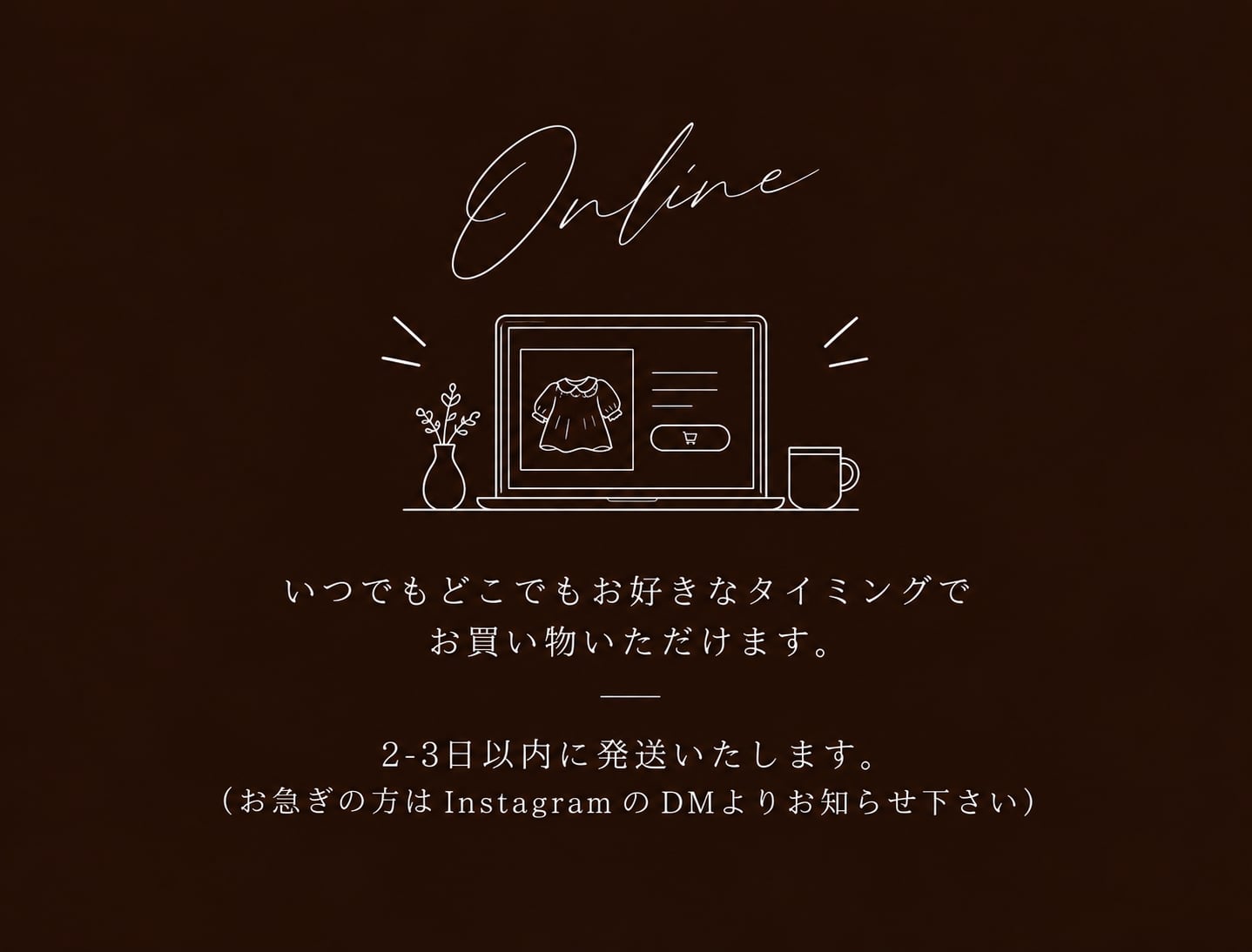 オンライン販売