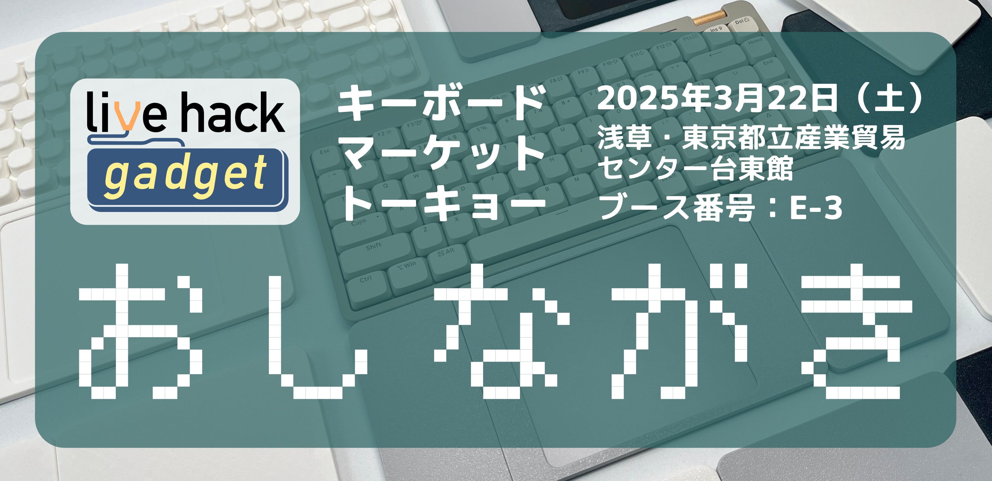 livehack_gadjet