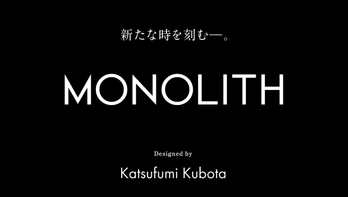 【 MONOLITH  - モノリス - 】