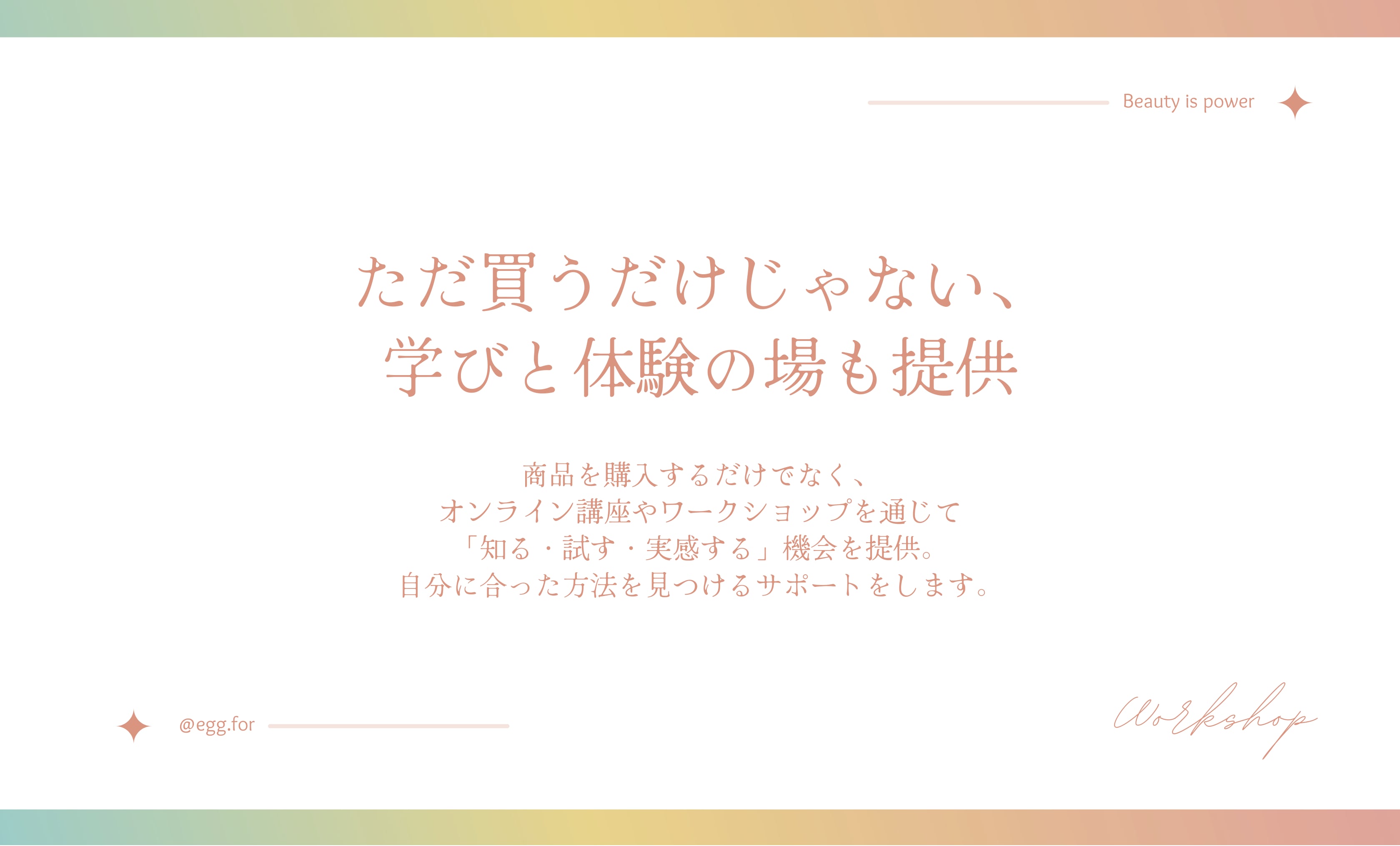 2.学びと体験を提供