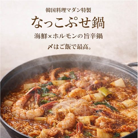 韓国産手長だこを使用したナッコプセチゲ鍋２名様用セット！お歳暮／お中元／内祝／ギフトに最適