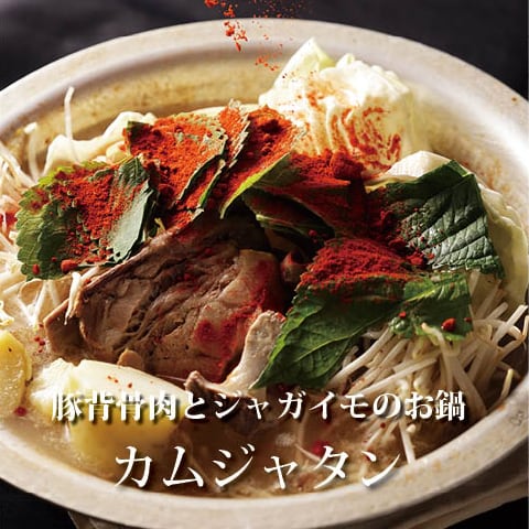 「カムジャタン」豚背骨肉でとった濃厚なスープとじゃが芋を入れた肉じゃが風お鍋1人分