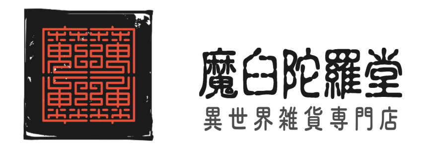 異世界雑貨専門店　魔臼陀羅堂　BASE支店