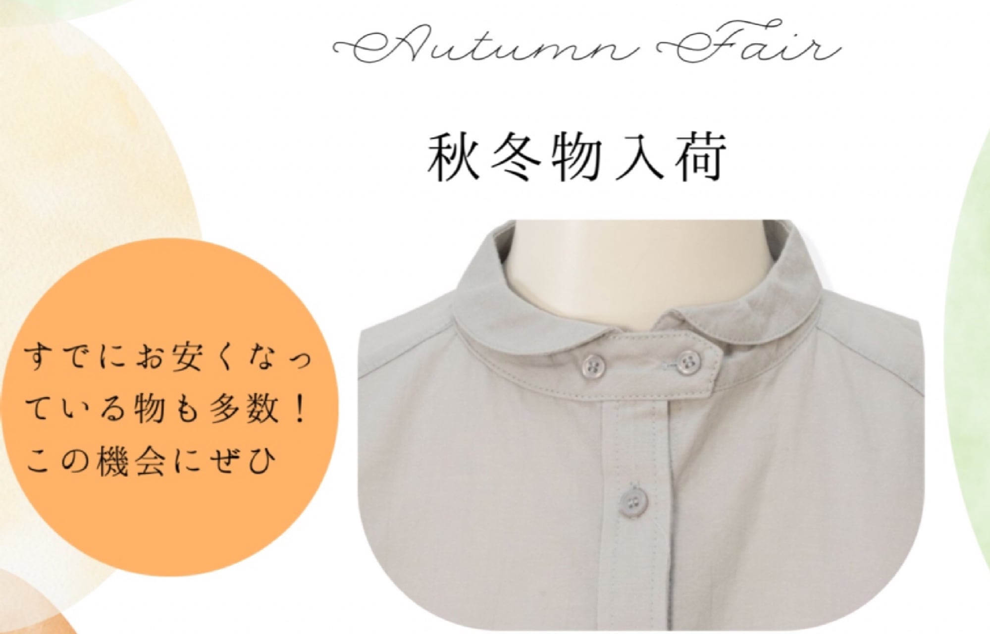 秋冬物入荷♪



