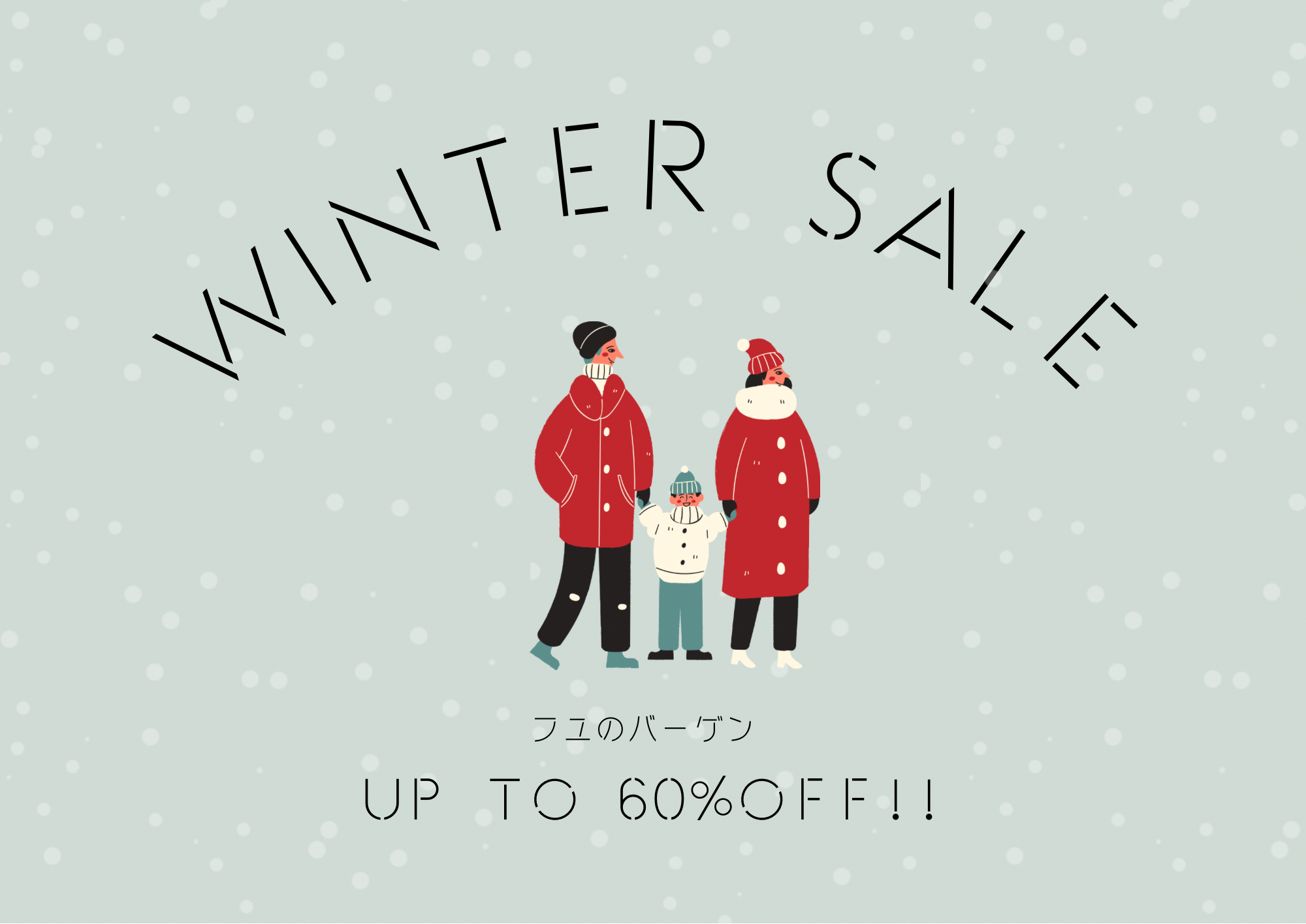 Winter Sale開催中！


