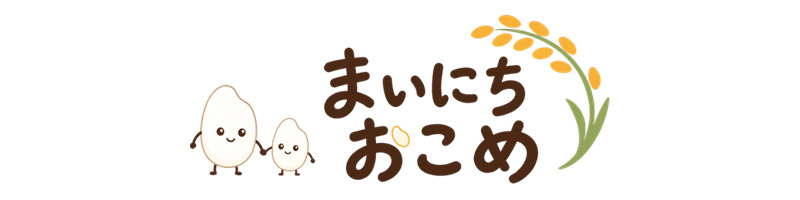 まいにちおこめ