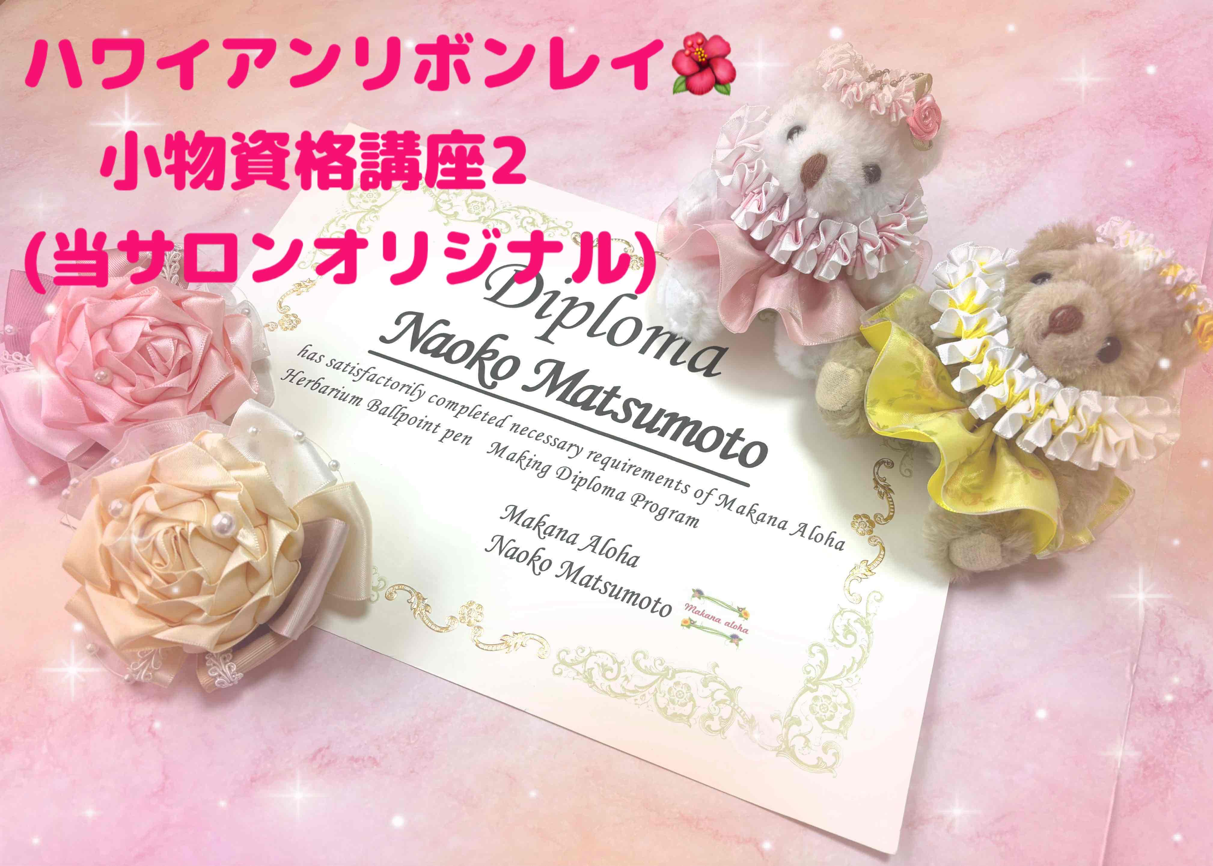 リボンレイ・ハンドメイド♡Makana aloha紹介画像2