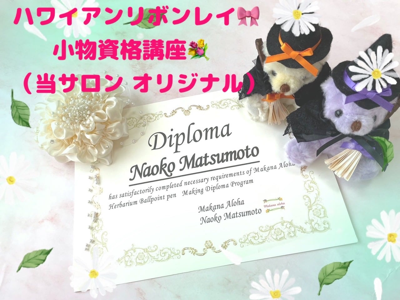 リボンレイ・ハンドメイド♡Makana aloha紹介画像1