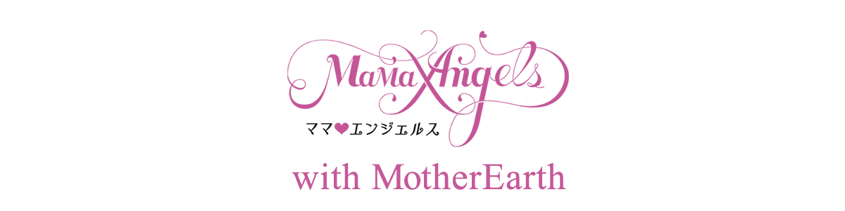ママ♡エンジェルス with MotherEarth ～ 自然のリズムを日常へ ～