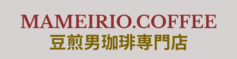 豆煎男珈琲専門店
