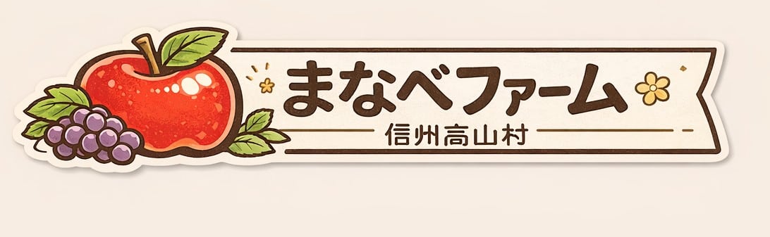 まなべファーム