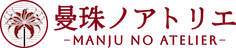 曼珠ノアトリエ