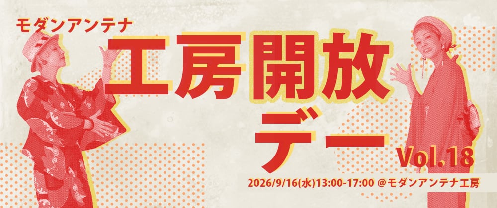 コラボレーション作品 | 【公式】モダンアンテナオンラインストア