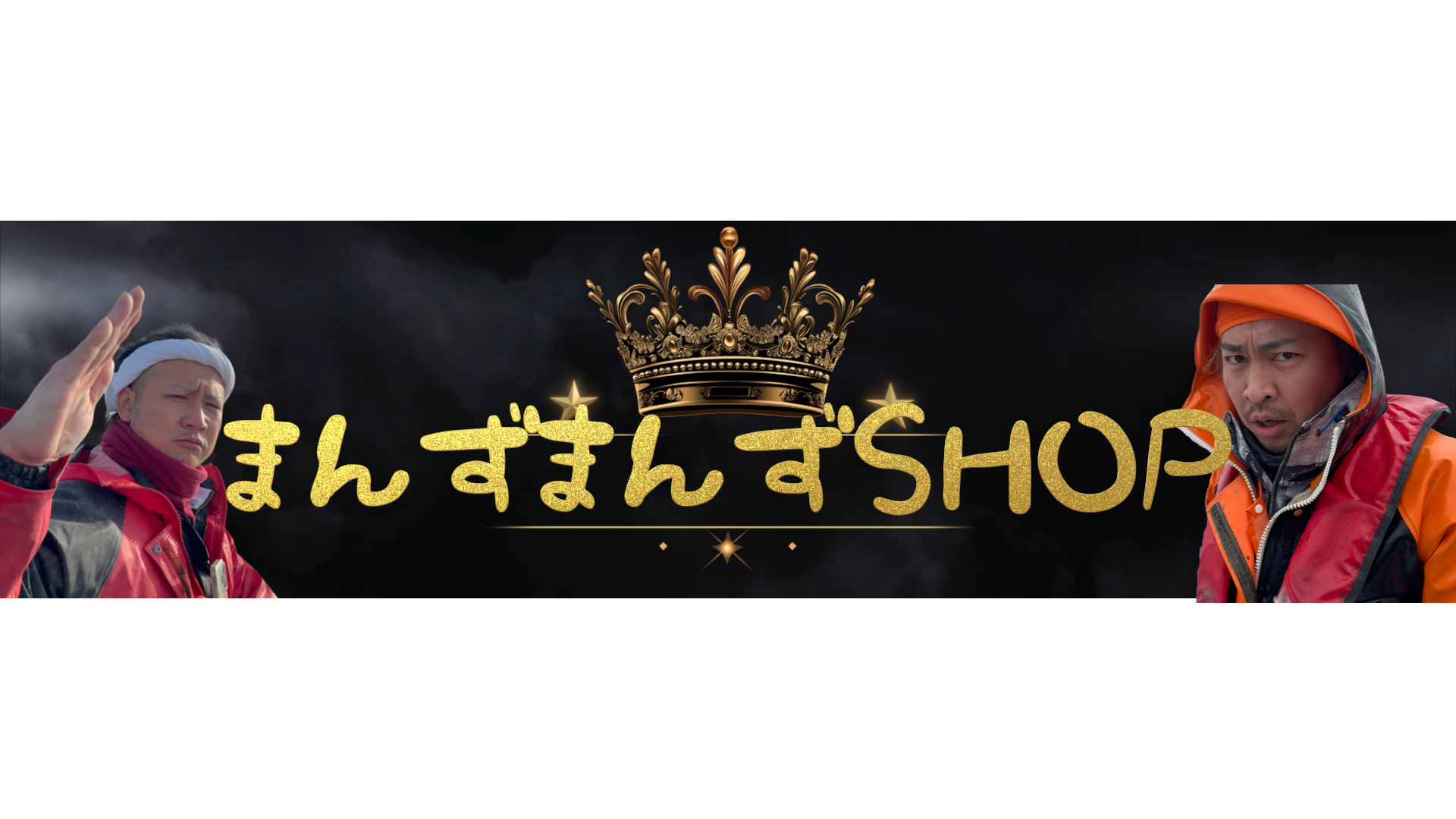 まんずまんずSHOP