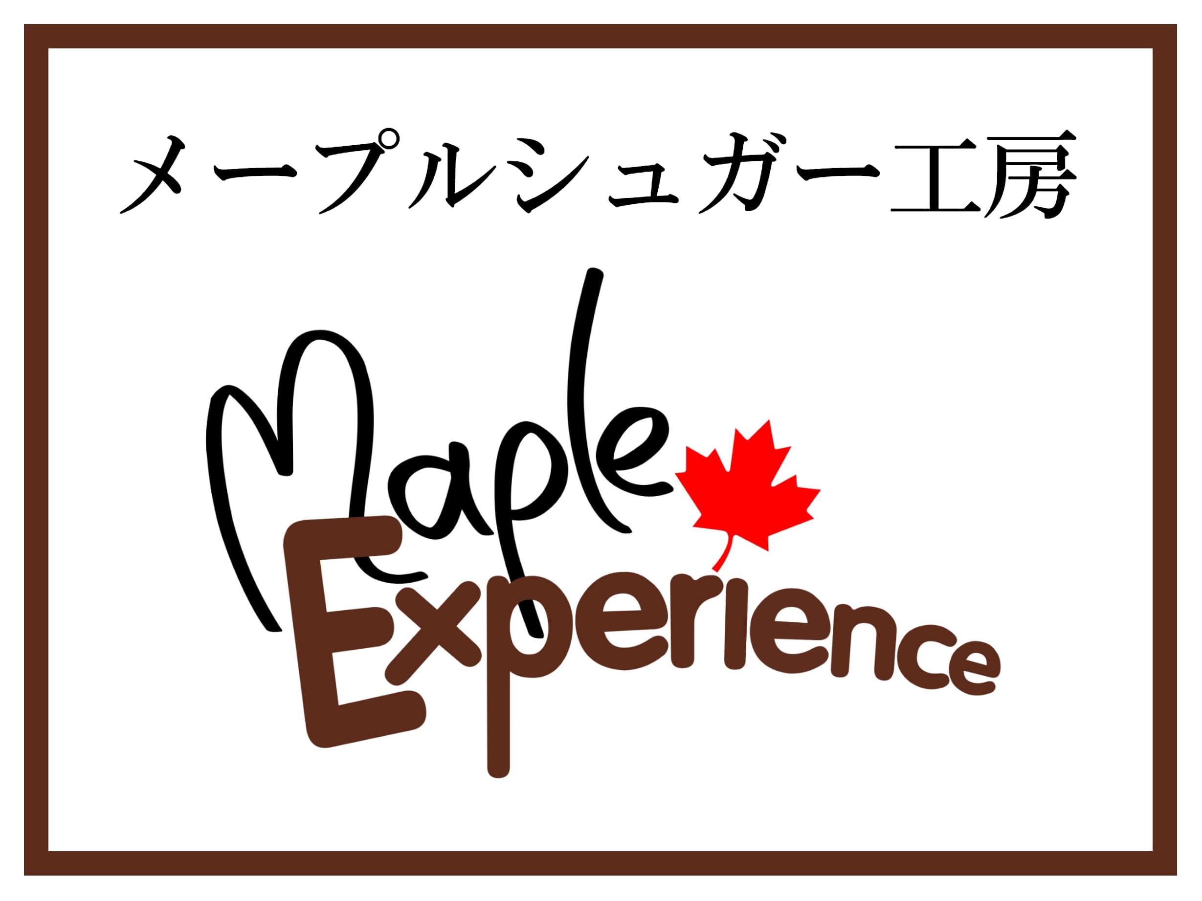 メープル エクスペリエンス