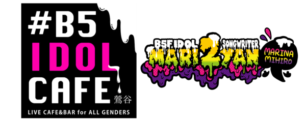 鶯谷#B5IDOLCAFEと美広まりなのONLINE STORE