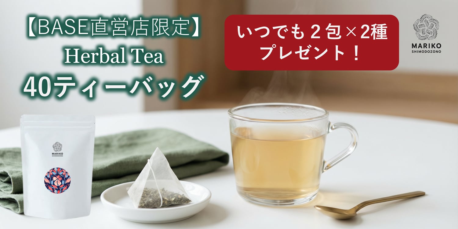 MARIKO SHIMODOZONO 国産のハーブ・ハーブウォーター・石鹸の通販