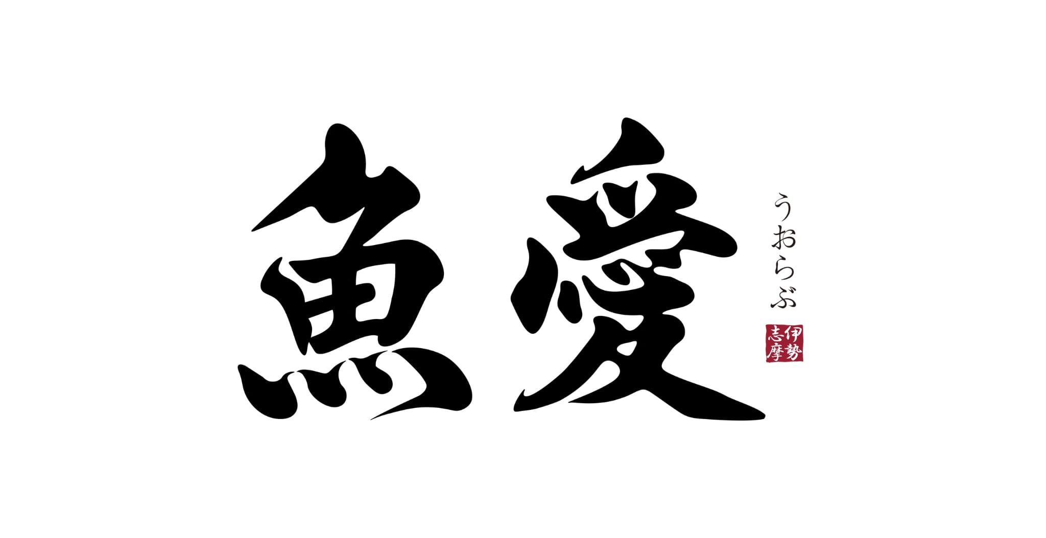 UOLOVE （うおらぶ）