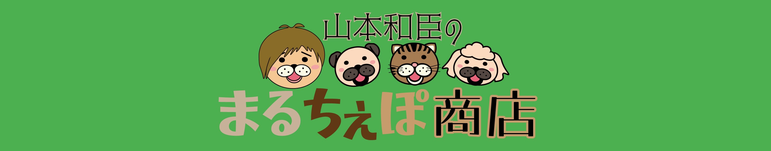まるちぇぽ商店