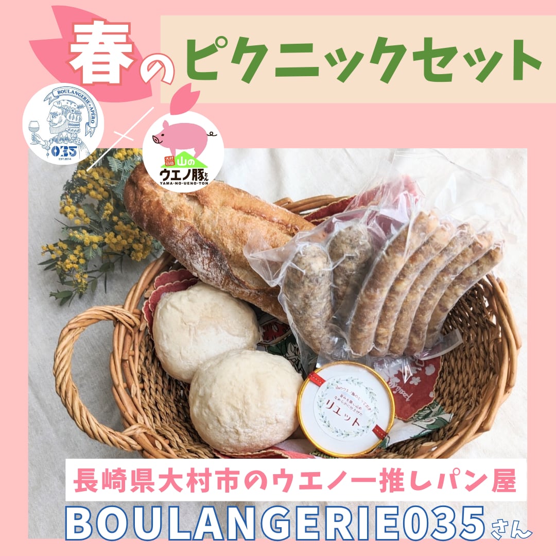 ＼春のパンコラボ／