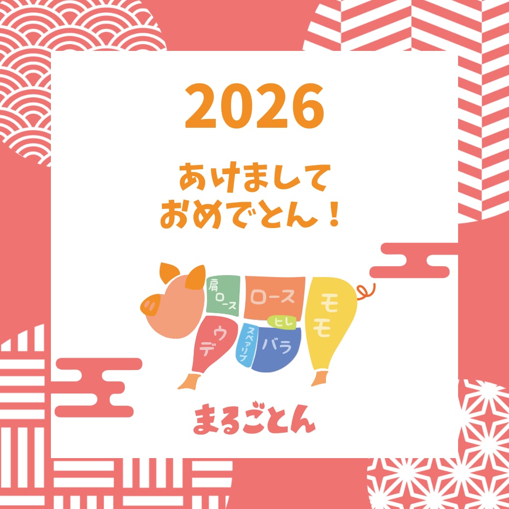 ＼明けましておめでとうございます／