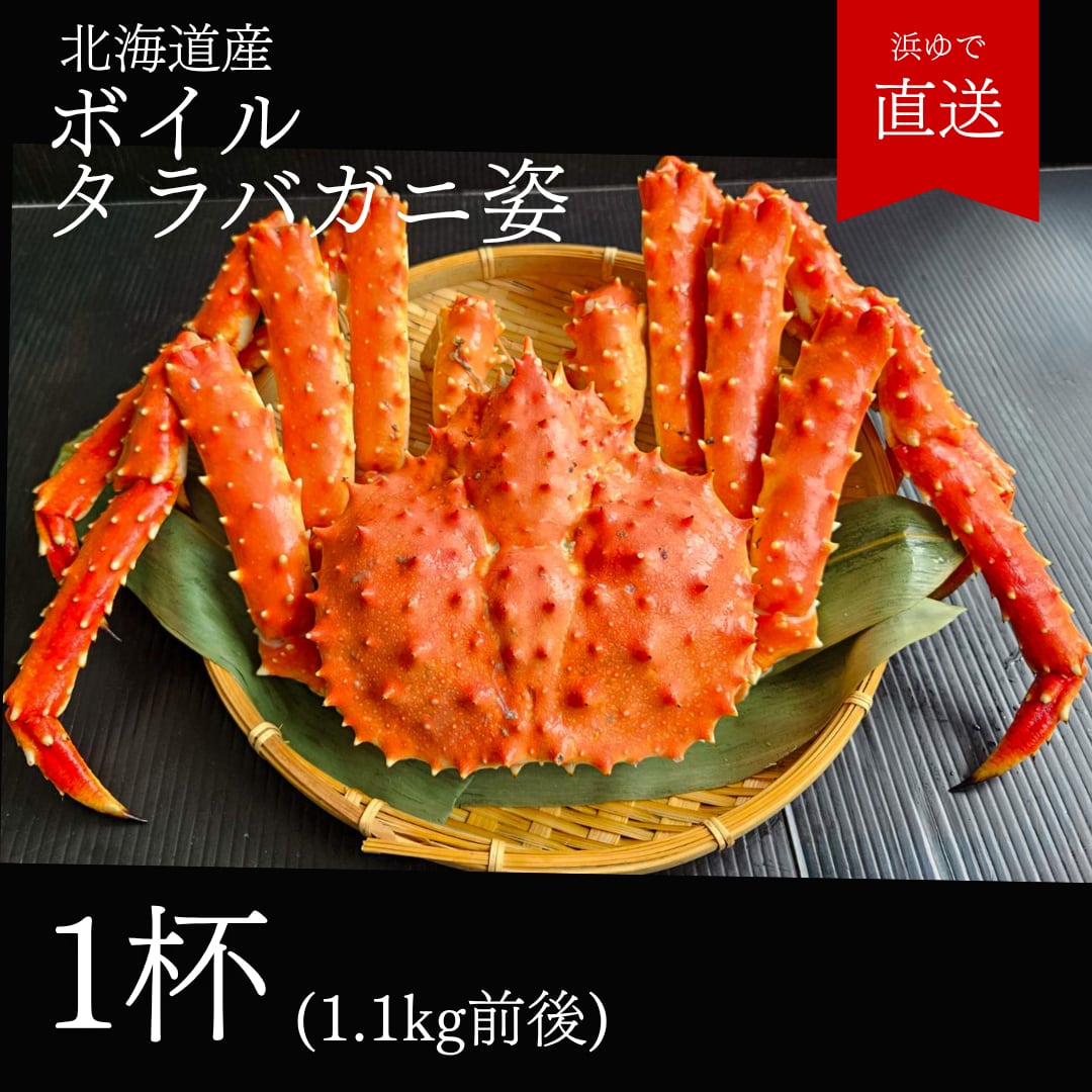 かにバンバン」 根室から蟹とれたて直送（マルナカイチ杉山水産）