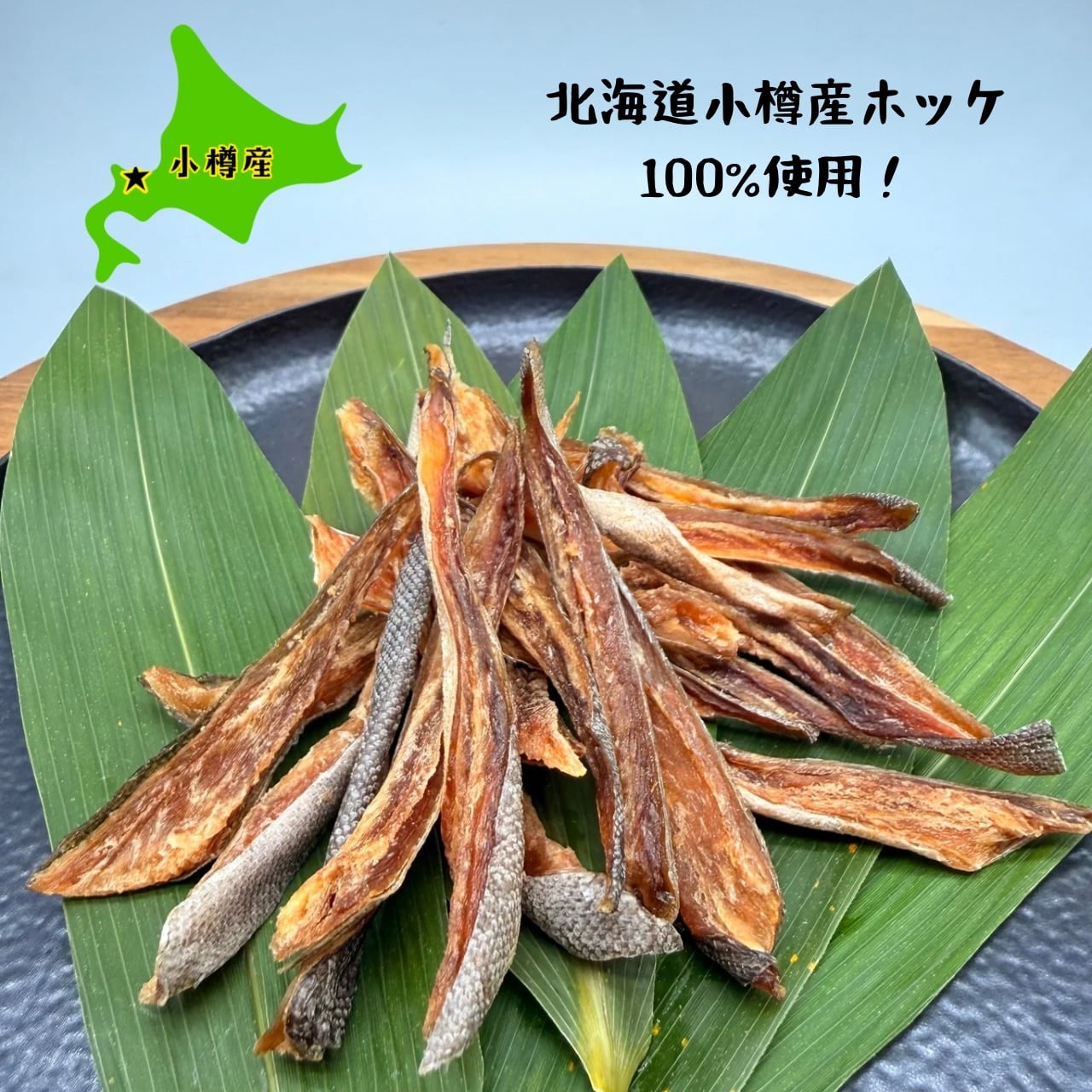縦切りホッケスティック
