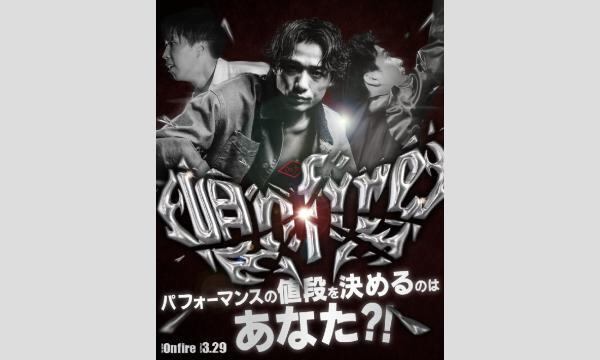 【目標20万→現在55,000円】On fire 東京公演 -パフォーマンスの値段を決めるのはあなた！？-