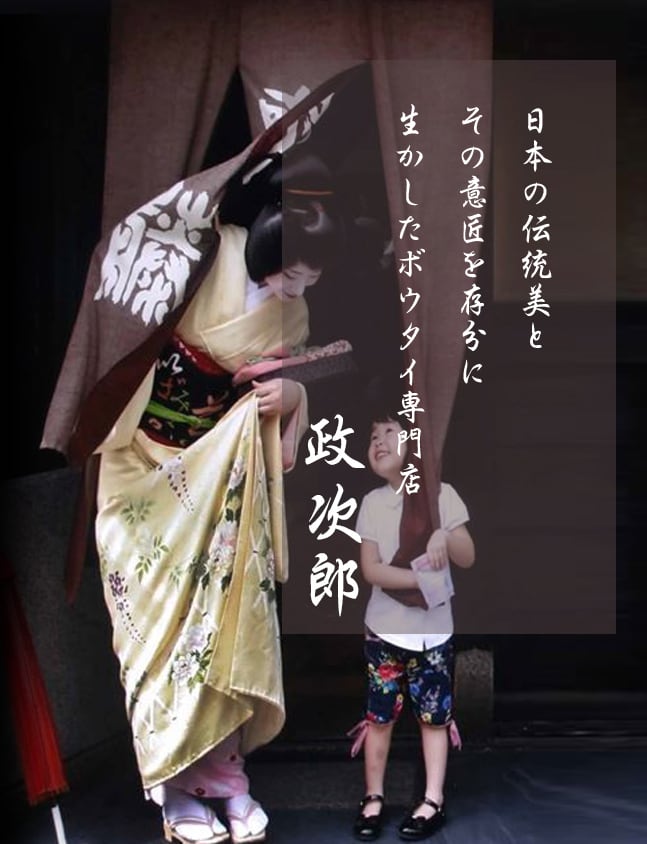 ◆大切な日には一張羅のネクタイを結びます。<br>◆On important days,
I tie my finest bow tie.
