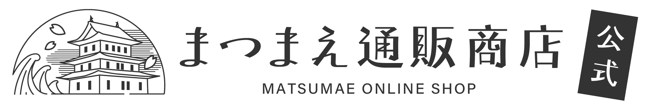 まつまえ通販商店【公式】