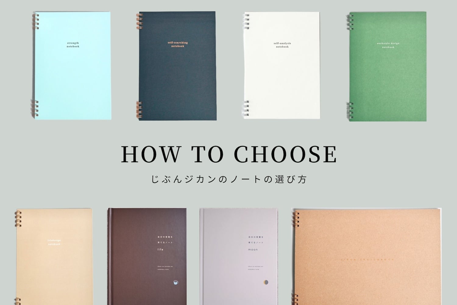ノート選びに迷ったら