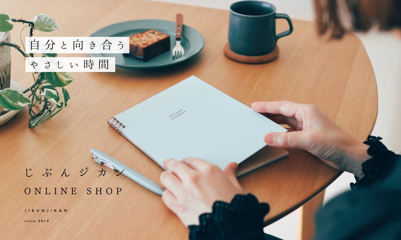 ノート | じぶんジカンSHOP