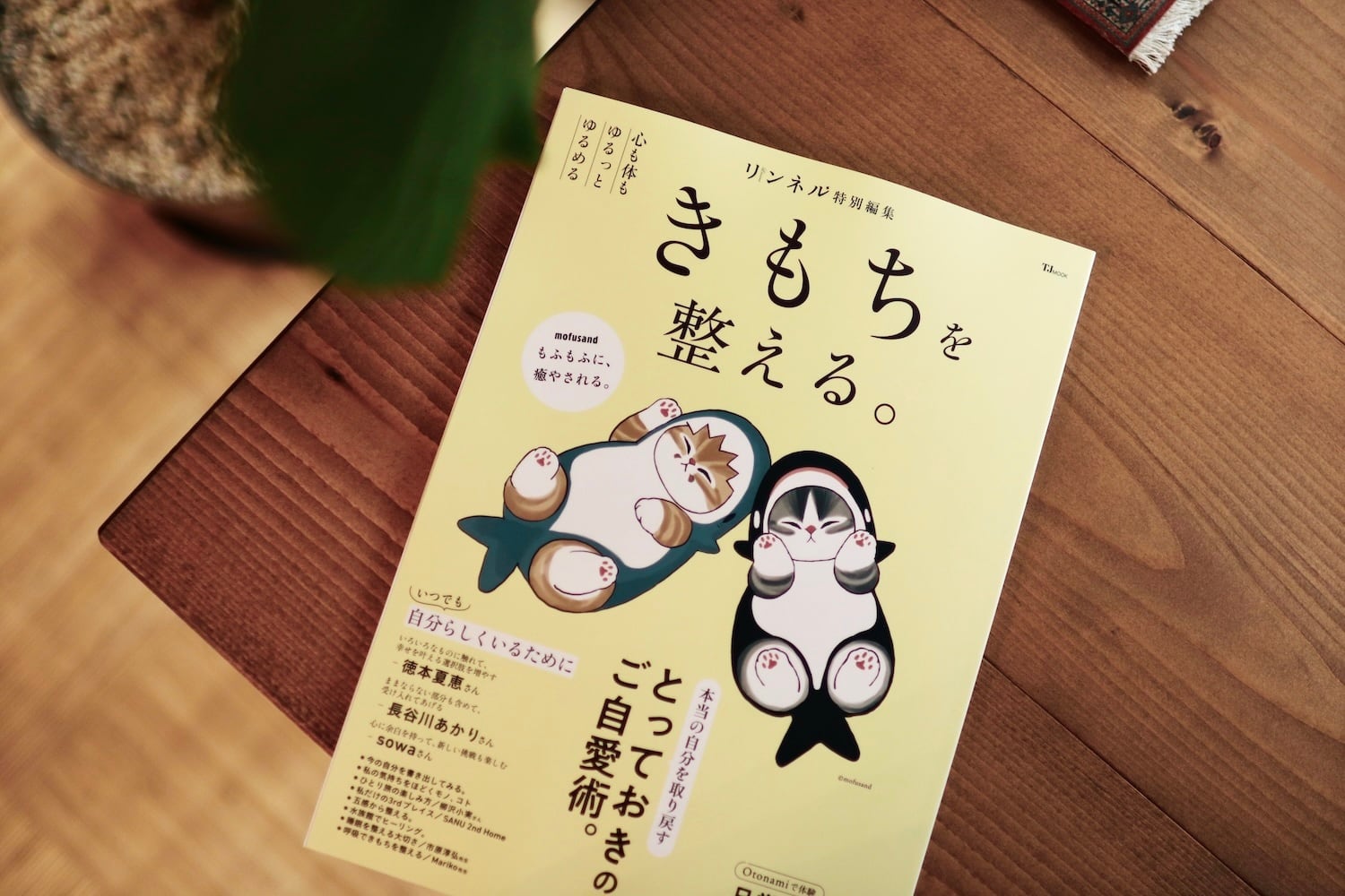 『リンネル』に掲載されました