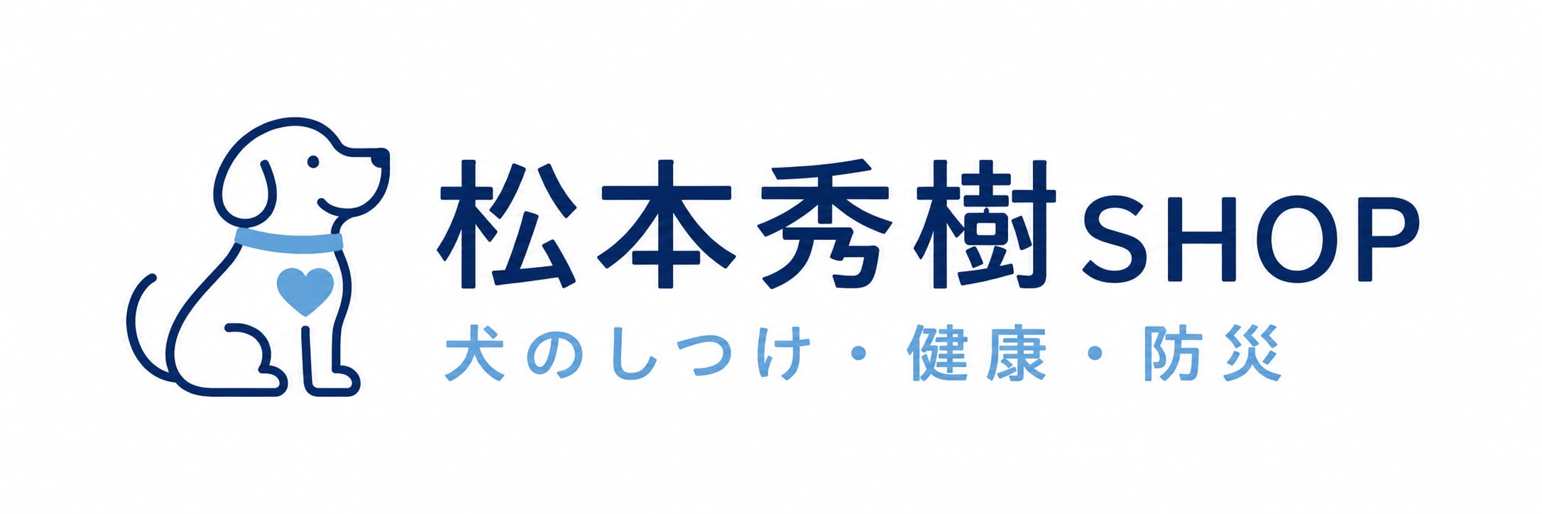 松本秀樹SHOP