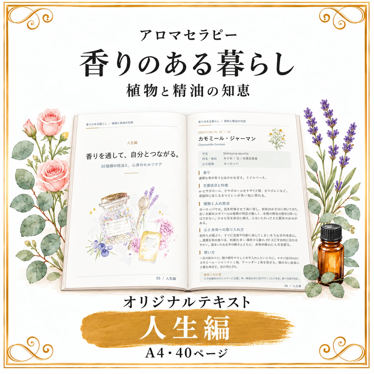 02 香りのある暮らし・人生編｜香りを通して、自分とつながる。