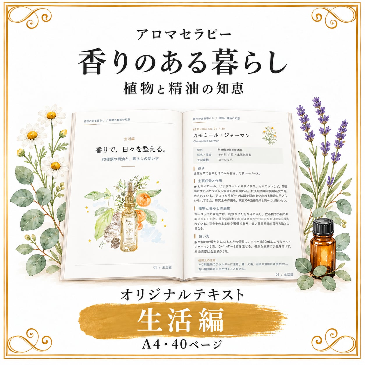01 香りのある暮らし・生活編｜香りで、日々を整える。