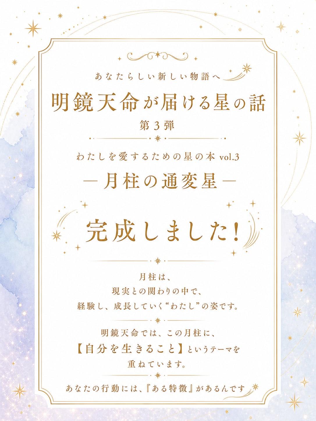 03 わたしを愛するための星の本vol3