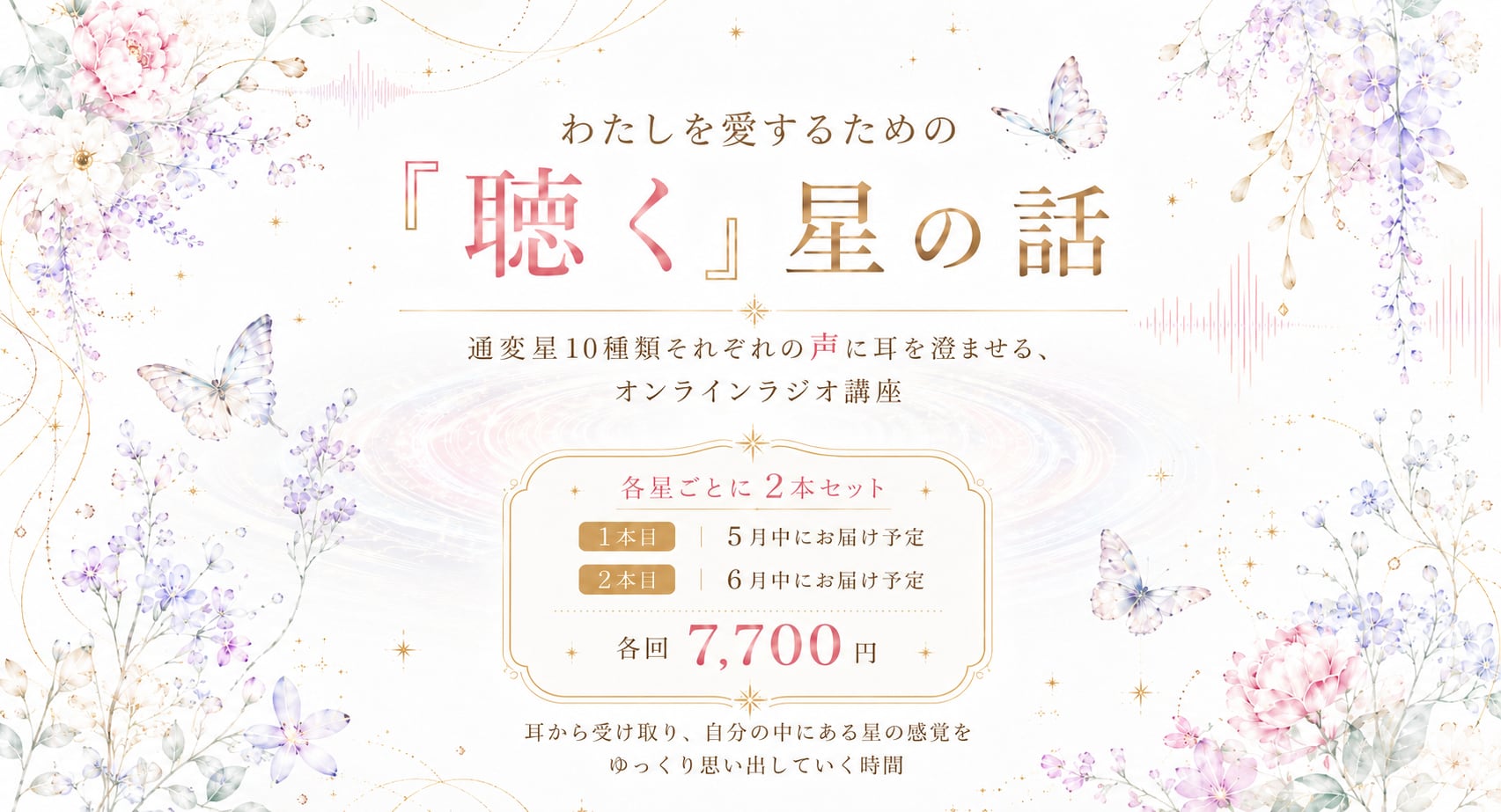 02 「聴く」星の話
