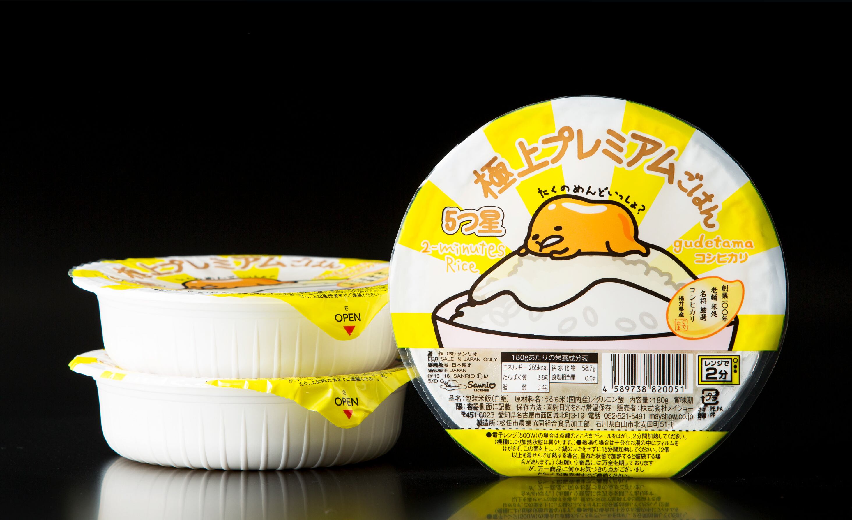 極上プレミアムごはん