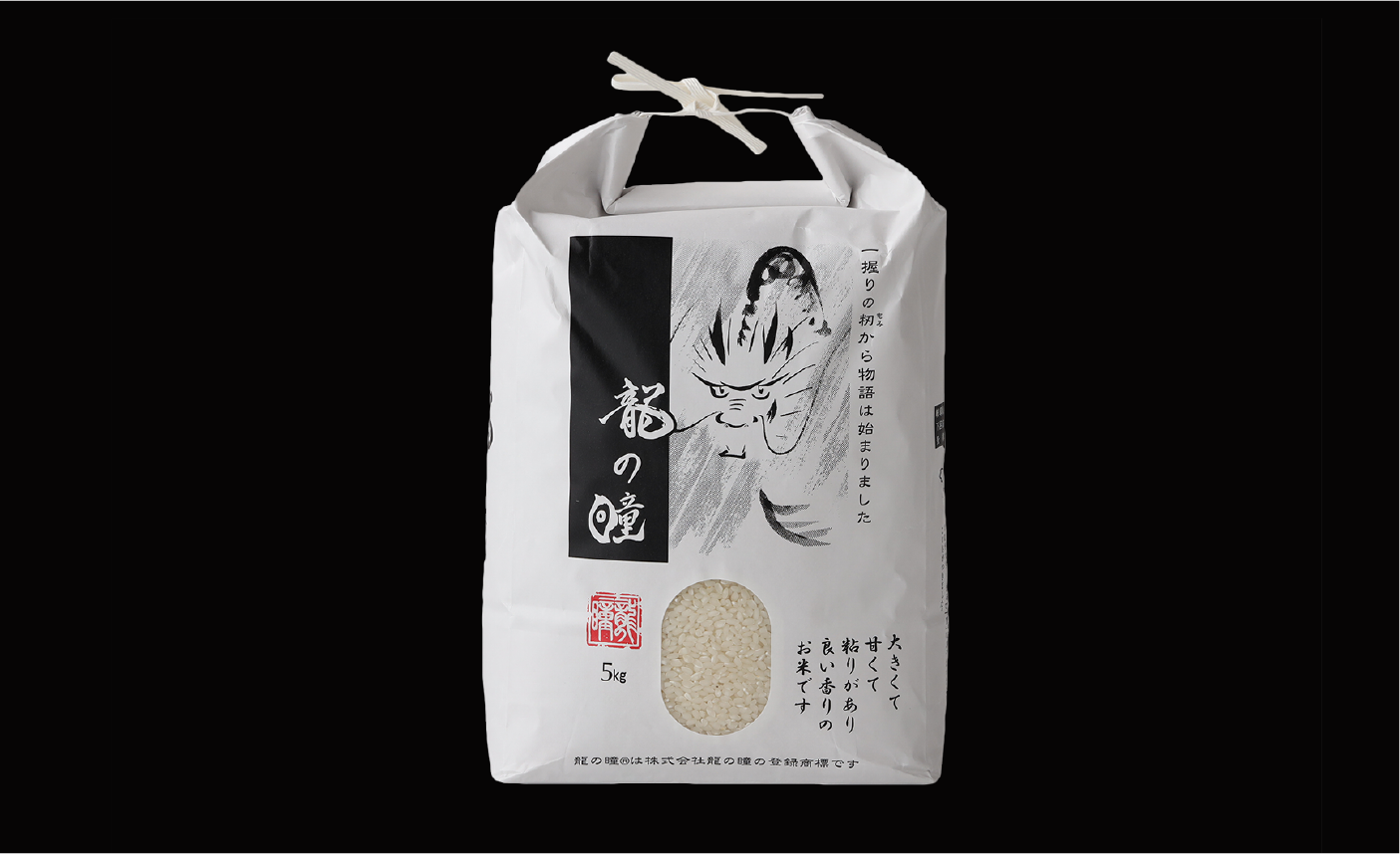 龍の瞳