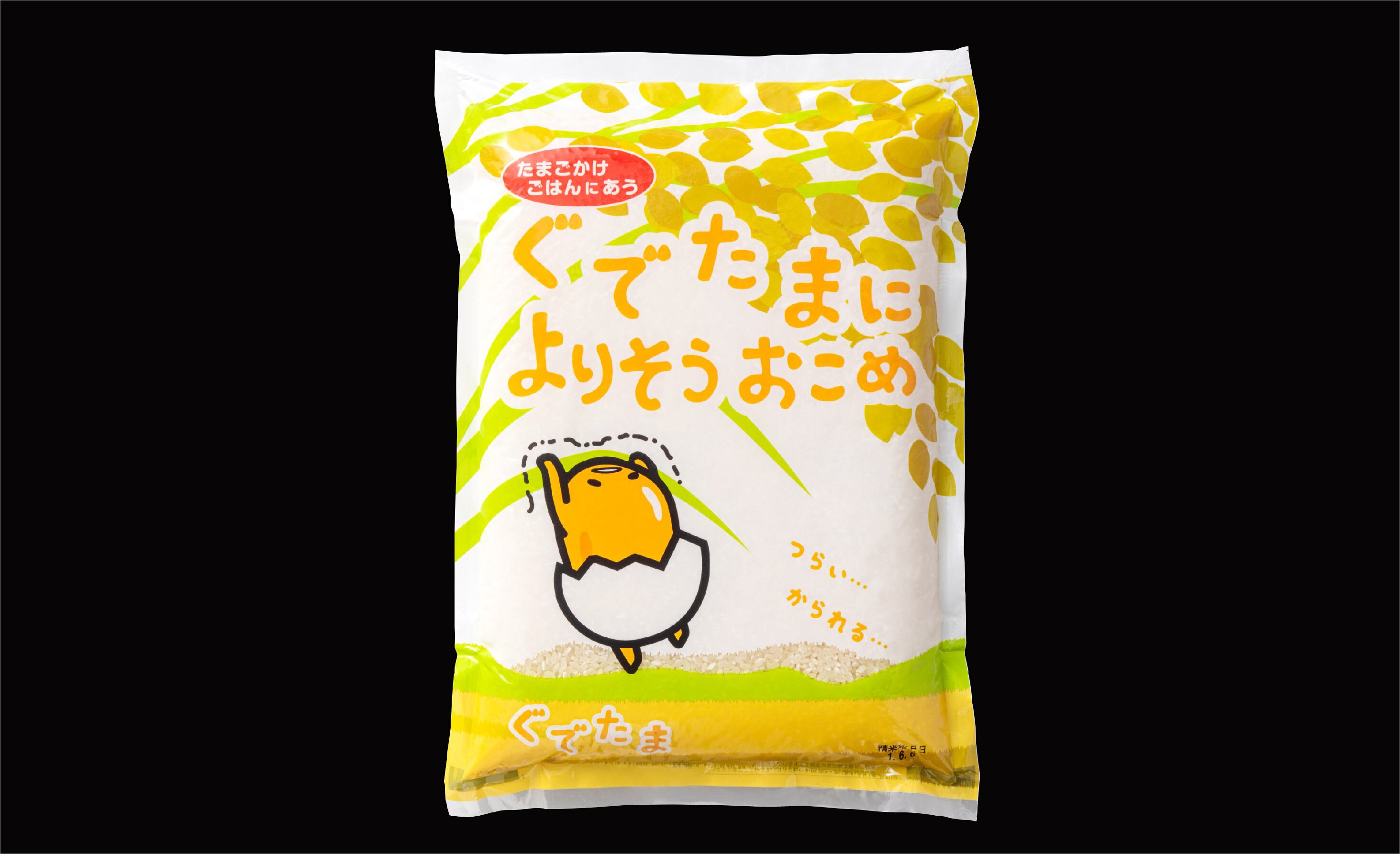 ぐでたまによりそうおこめ