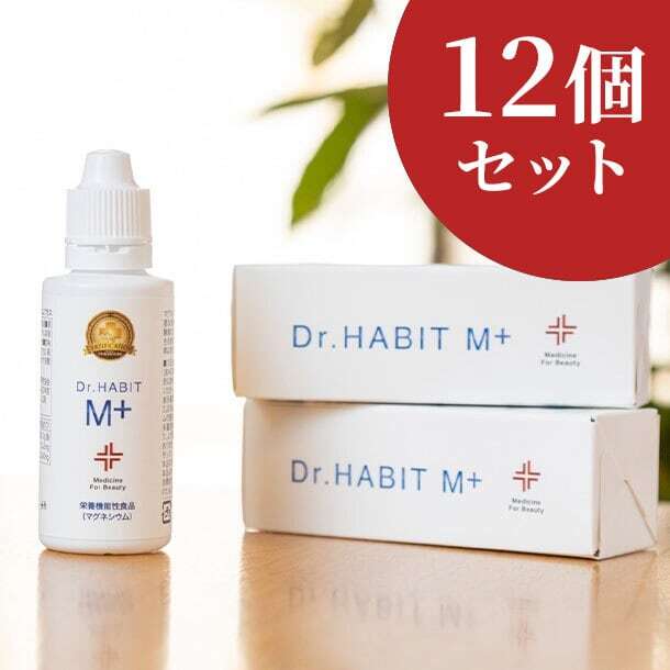 「Dr.Habit M+」12個セット