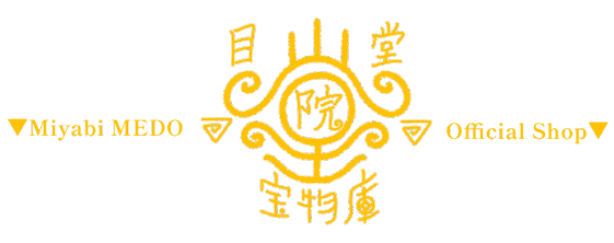 目堂雅オンラインショップ▼目堂院宝物庫▼